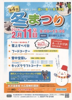2016.2.11銘水館冬まつり-1.jpg
