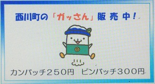 ガッさんバッチ売ってます.jpg