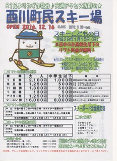スキャン_20161212t町民スキー場.jpg