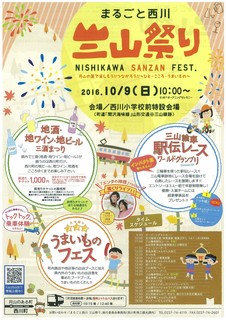 三山祭りチラシ2016.jpg
