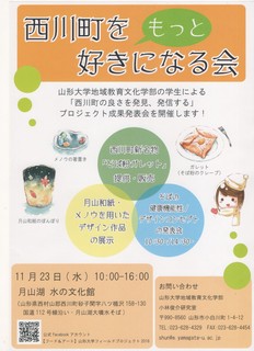 西川町をもっと好きになる会.jpg