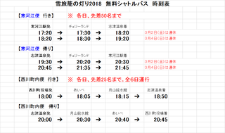 HP用 時刻表2.png